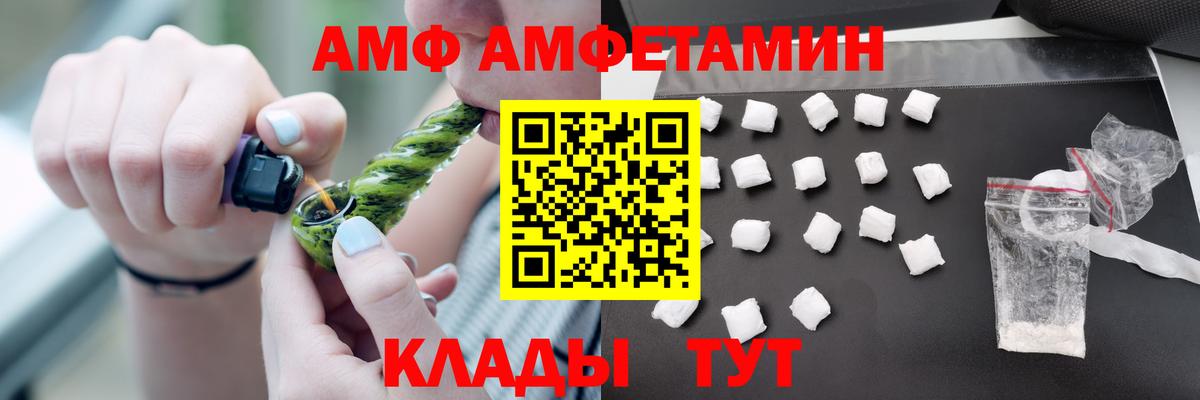 МЕГА зеркало  Amphetamine Розовый  АМФ  мориарти официальный сайт  Вход с VPN  Новотроицк  Амфетамин 