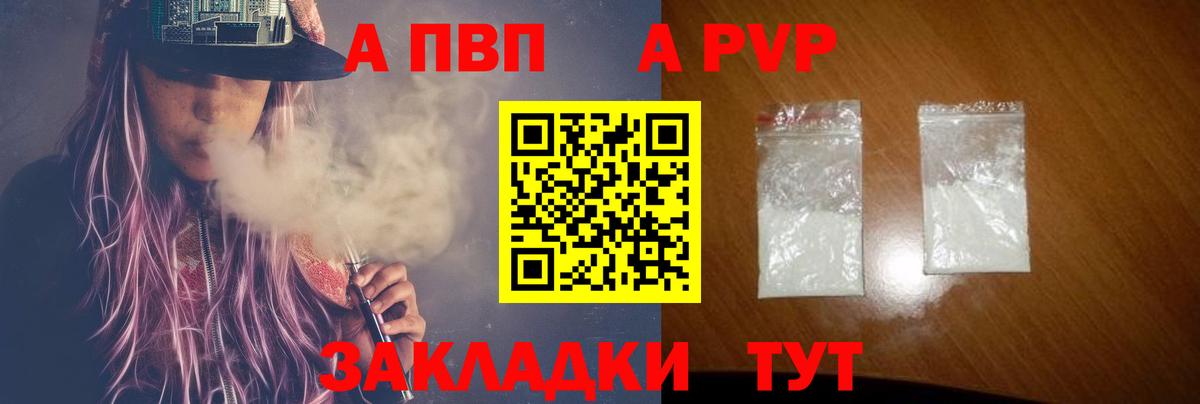Альфа ПВП СК  Вход с VPN  цена наркотик  A-PVP кристаллы  Новотроицк 