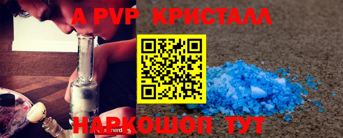 APVP Соль Новотроицк