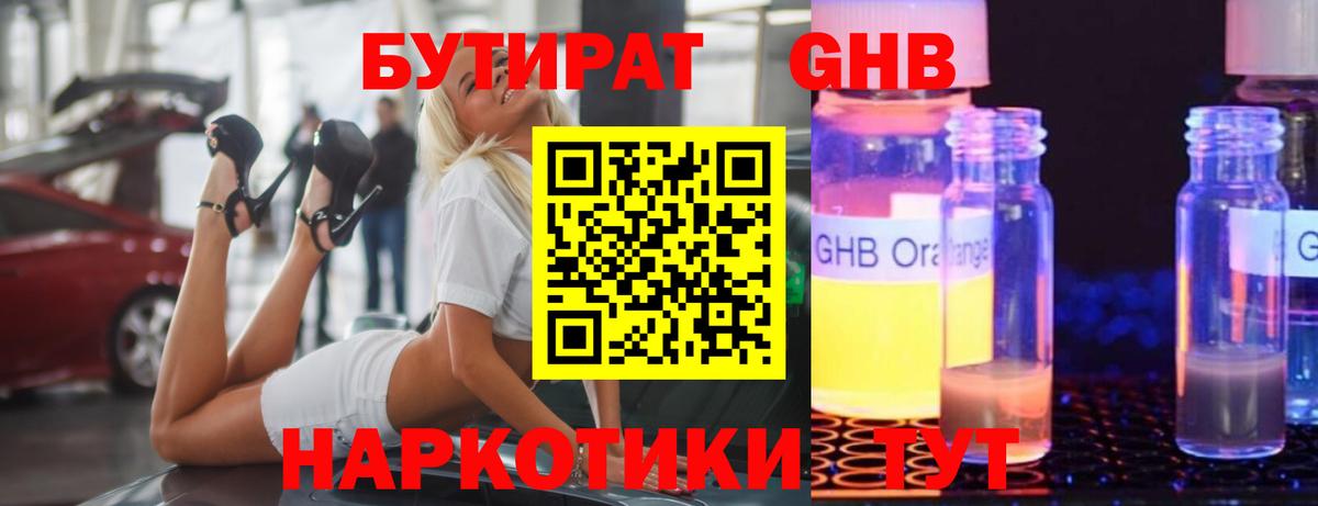 БУТИРАТ 99%  БУТИРАТ  Новотроицк  Вход с VPN 
