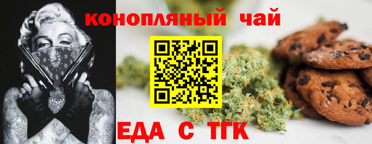 Новотроицк  Cannafood марихуана  Вход с VPN 