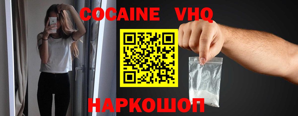 Cocaine 98% Новотроицк
