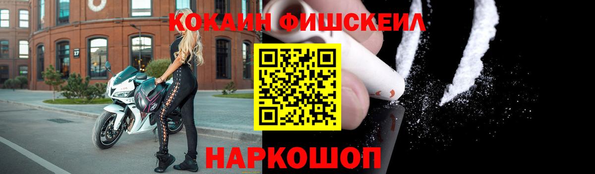 КОКАИН Columbia  Кокаин FishScale  цена наркотик  Вход с VPN  Новотроицк  Кокаин 