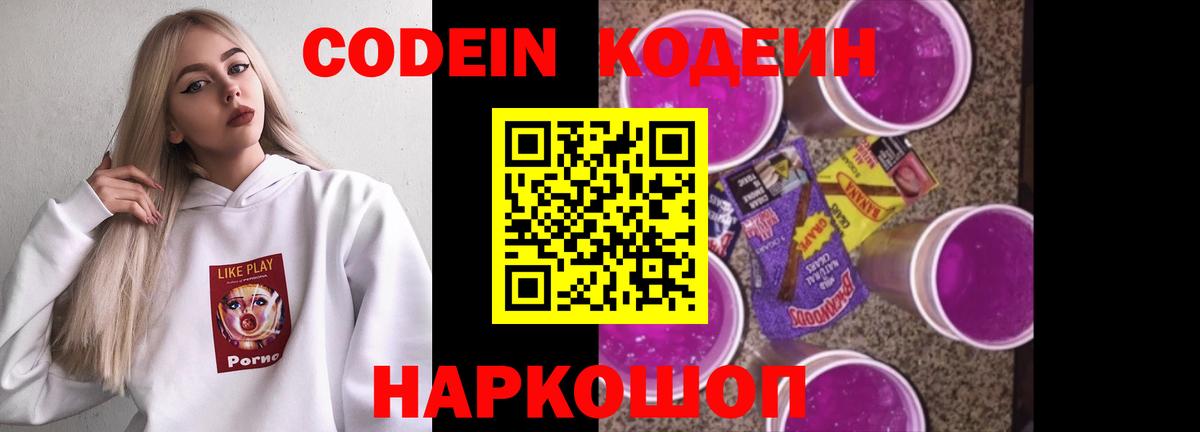 Новотроицк  Кодеин напиток Lean (лин)  Кодеиновый сироп Lean Purple Drank  Вход с VPN 