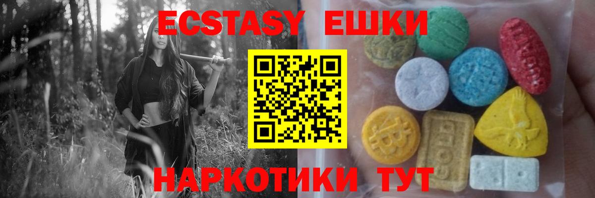 ЭКСТАЗИ 300 mg  Ecstasy диски  Новотроицк  Вход с VPN 