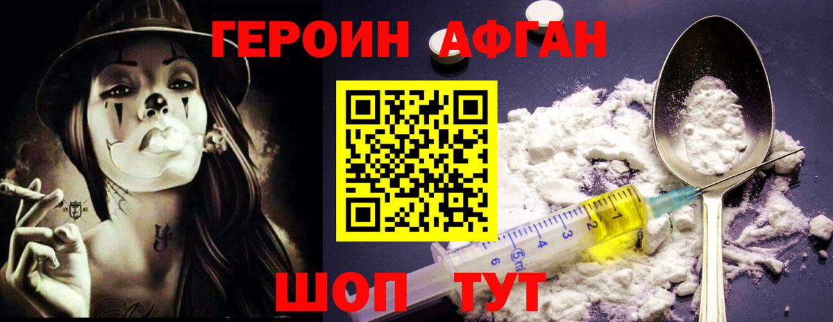 Героин белый Новотроицк