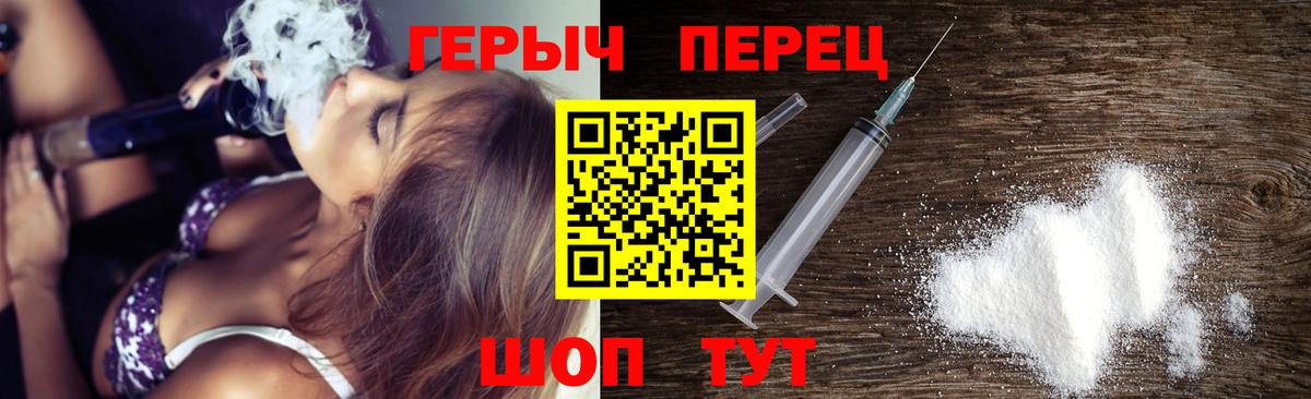Героин Heroin  Вход с VPN  Новотроицк 