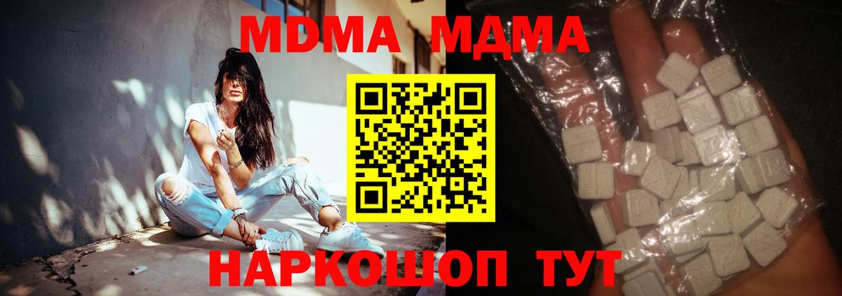 МДМА crystal  МДМА кристаллы  Новотроицк  Вход с VPN 