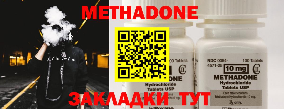 Метадон мёд  Вход с VPN  Новотроицк  mega как зайти  Метадон methadone 