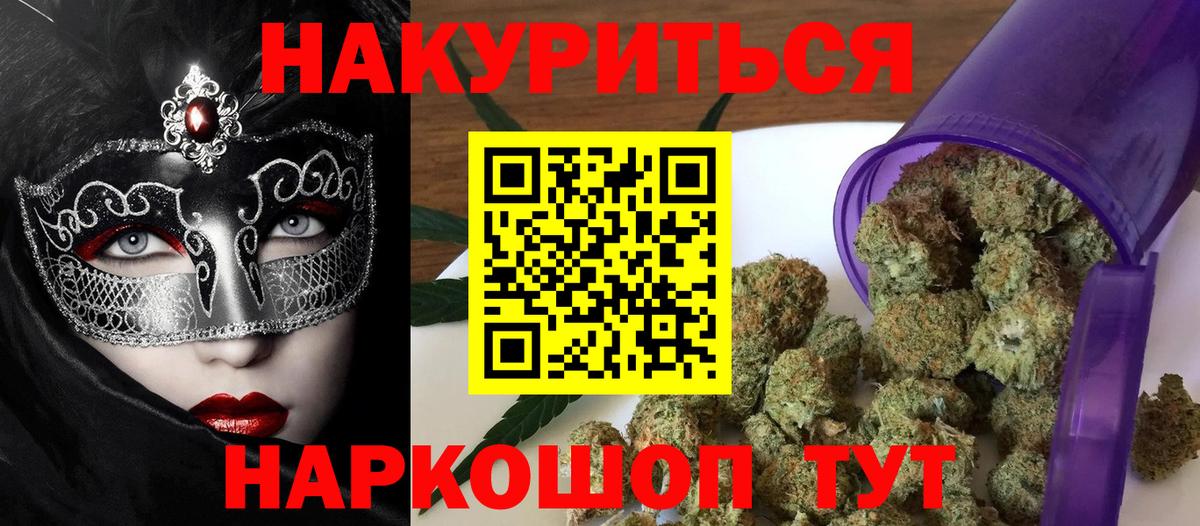 МАРИХУАНА семена Новотроицк